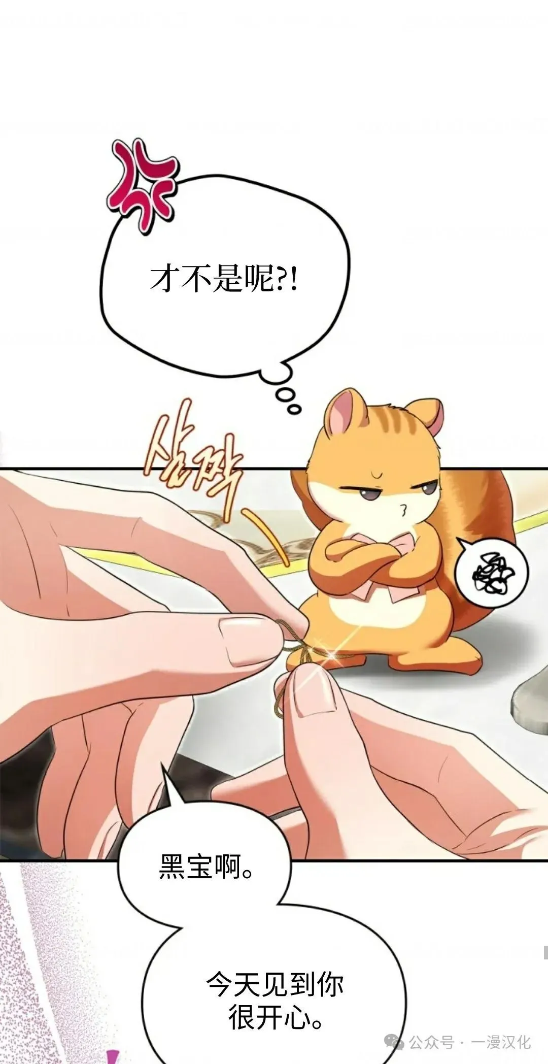 成为了拯救反派的松鼠 第7话 第50页