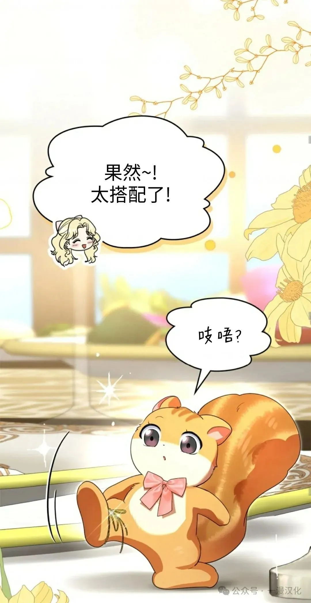 成为了拯救反派的松鼠 第7话 第53页