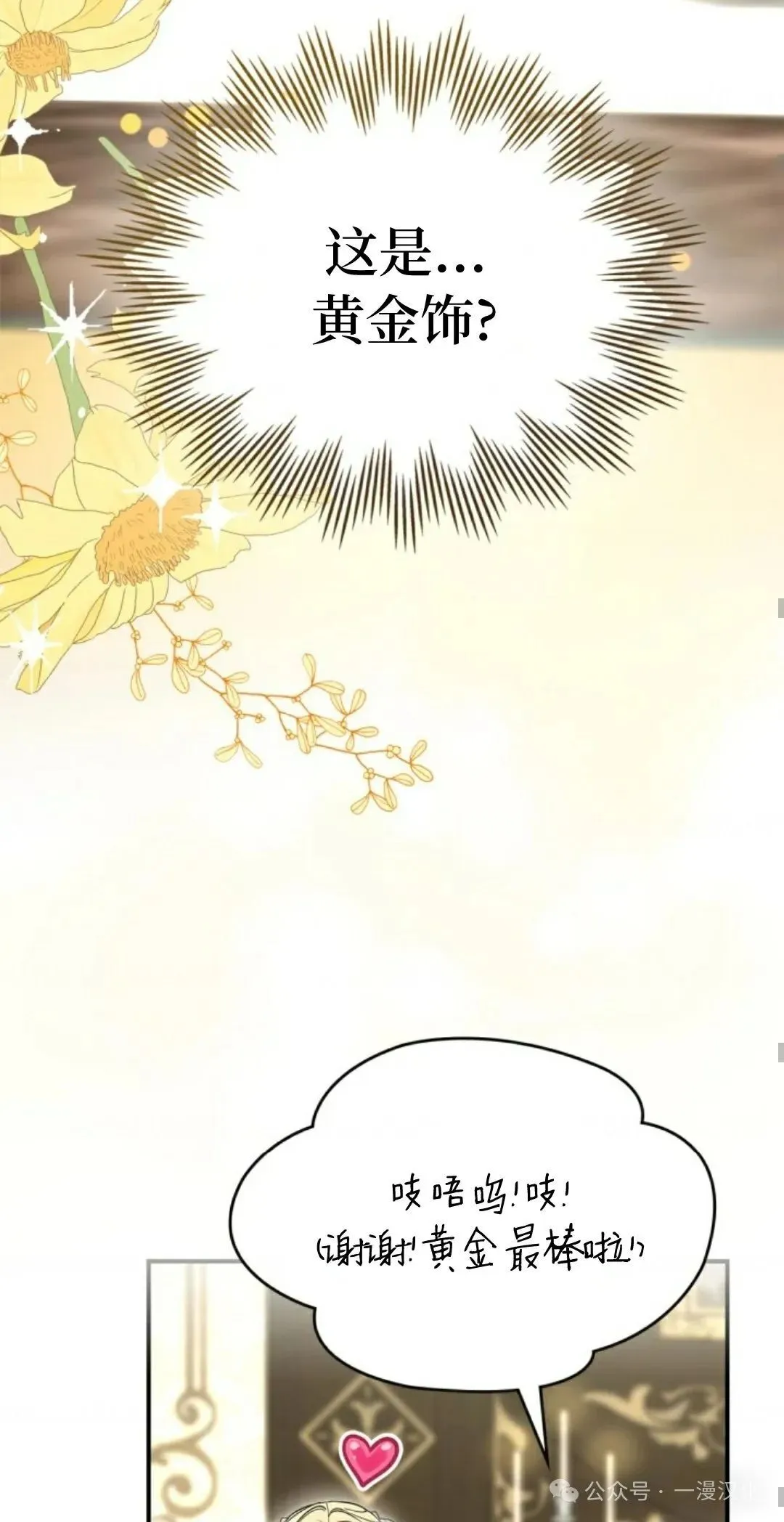 成为了拯救反派的松鼠 第7话 第54页