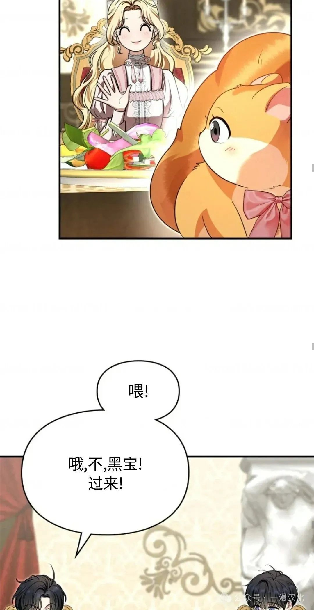 成为了拯救反派的松鼠 第7话 第55页