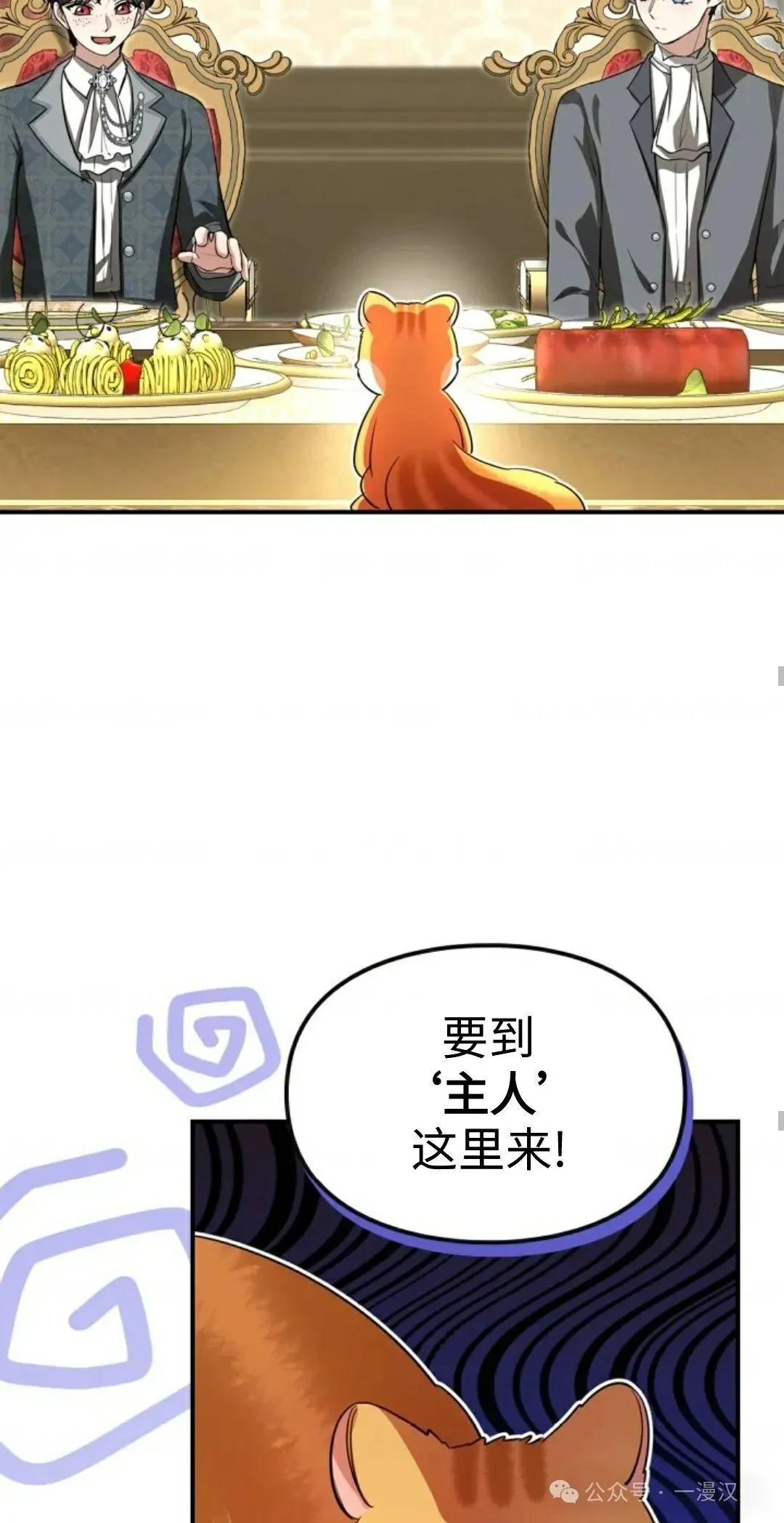成为了拯救反派的松鼠 第7话 第56页