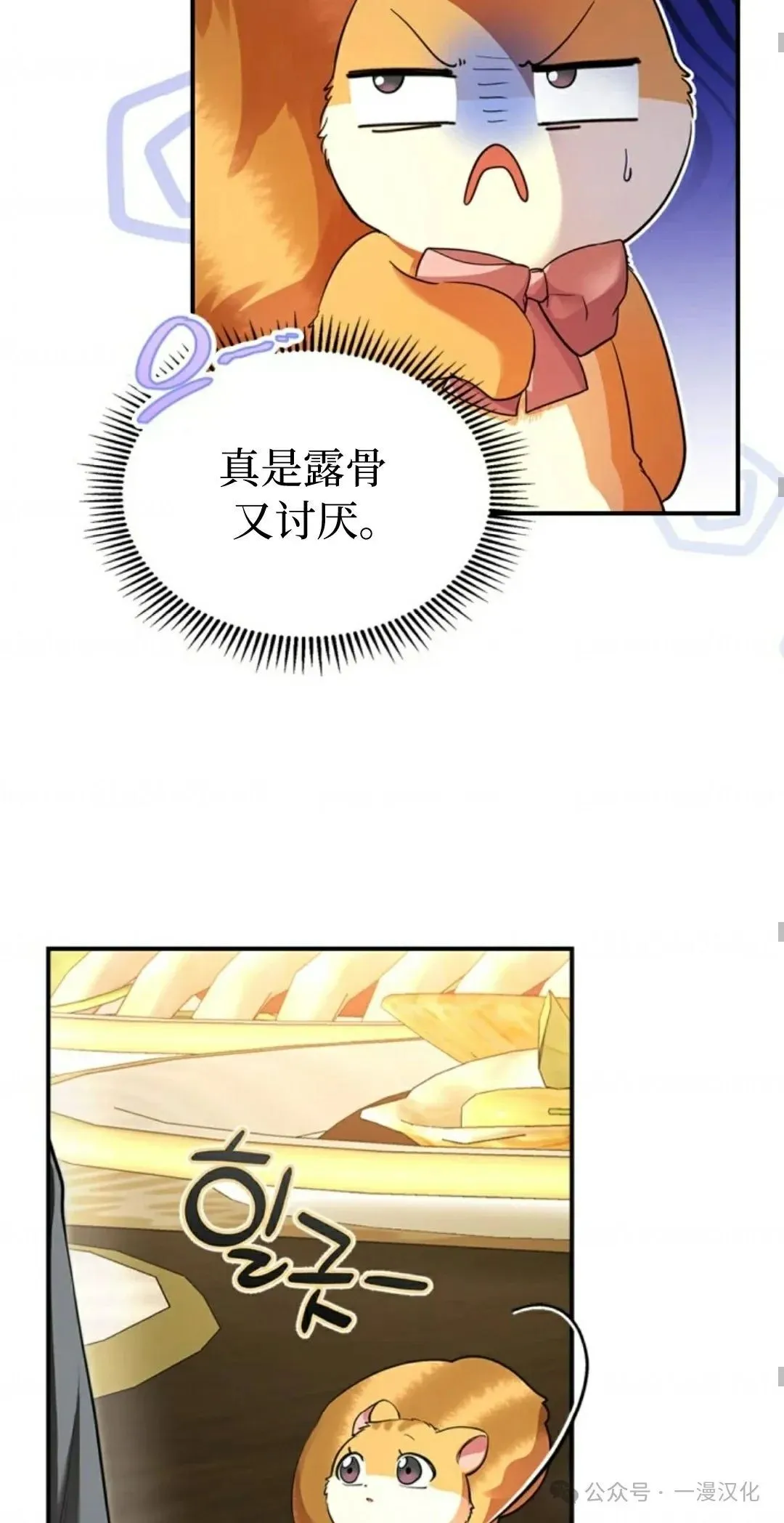 成为了拯救反派的松鼠 第7话 第57页