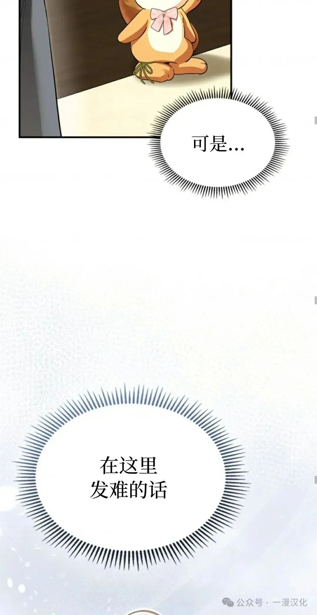 成为了拯救反派的松鼠 第7话 第58页