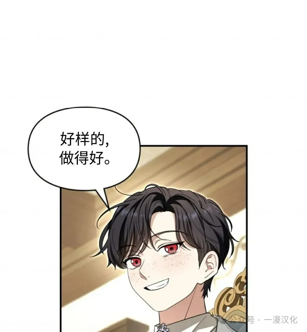 成为了拯救反派的松鼠 第7话 第62页