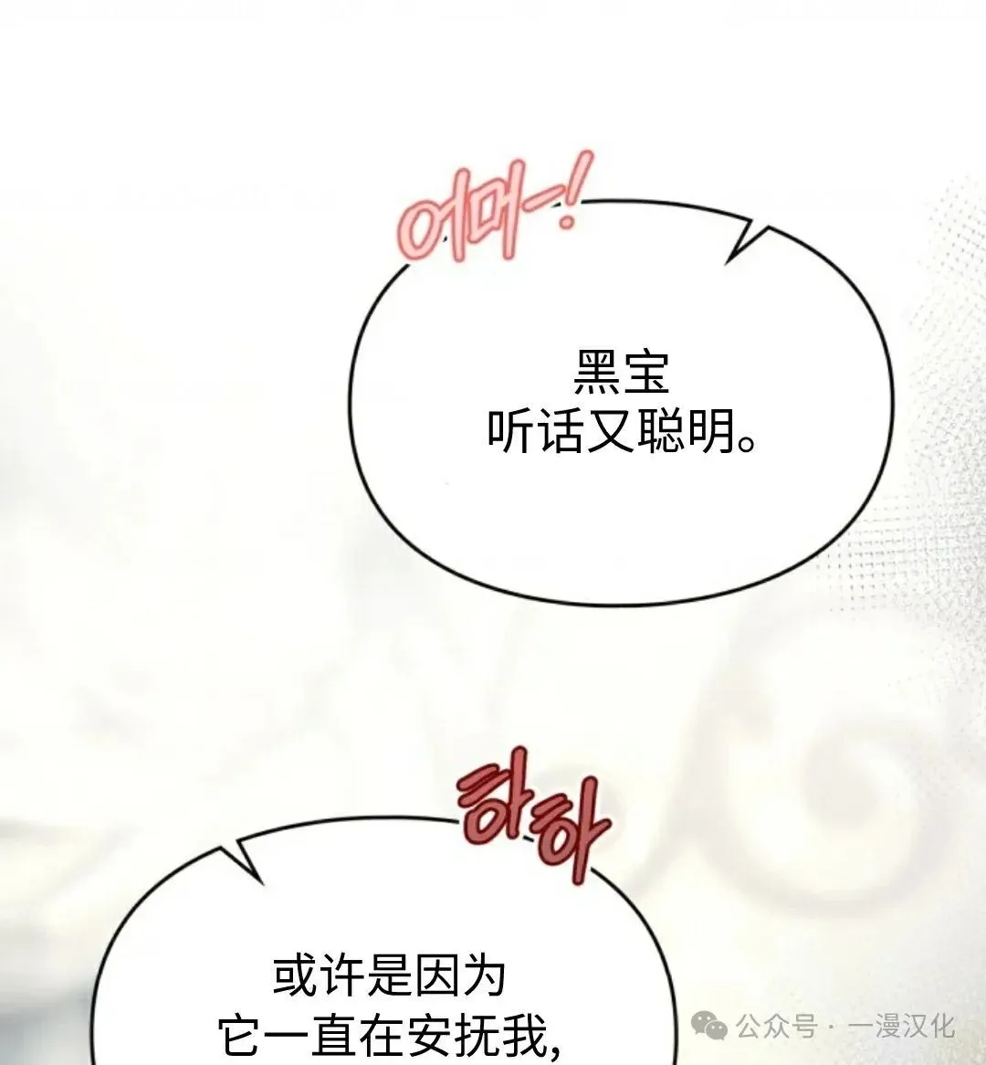 成为了拯救反派的松鼠 第7话 第64页