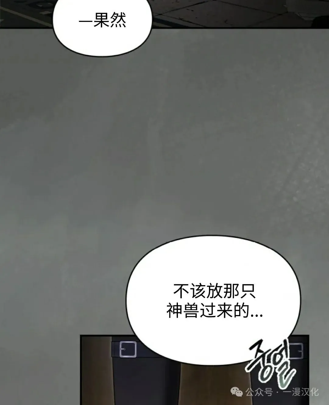 成为了拯救反派的松鼠 第7话 第71页