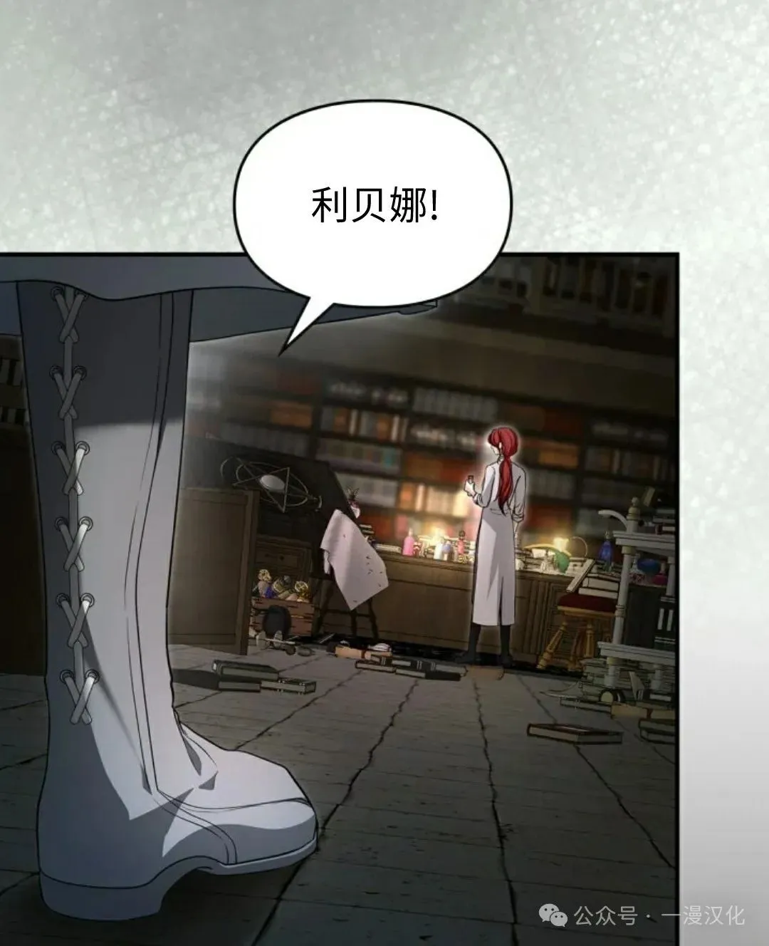 成为了拯救反派的松鼠 第7话 第73页