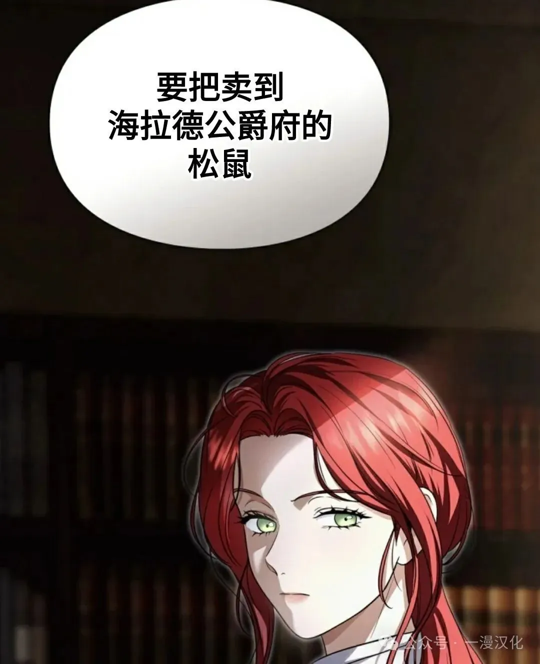 成为了拯救反派的松鼠 第7话 第76页
