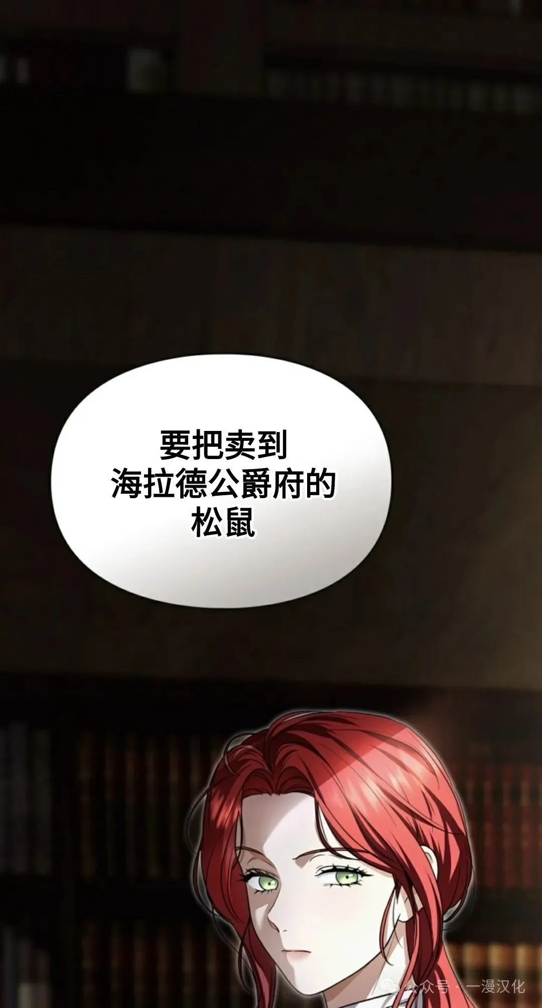 成为了拯救反派的松鼠 第8话 第1页