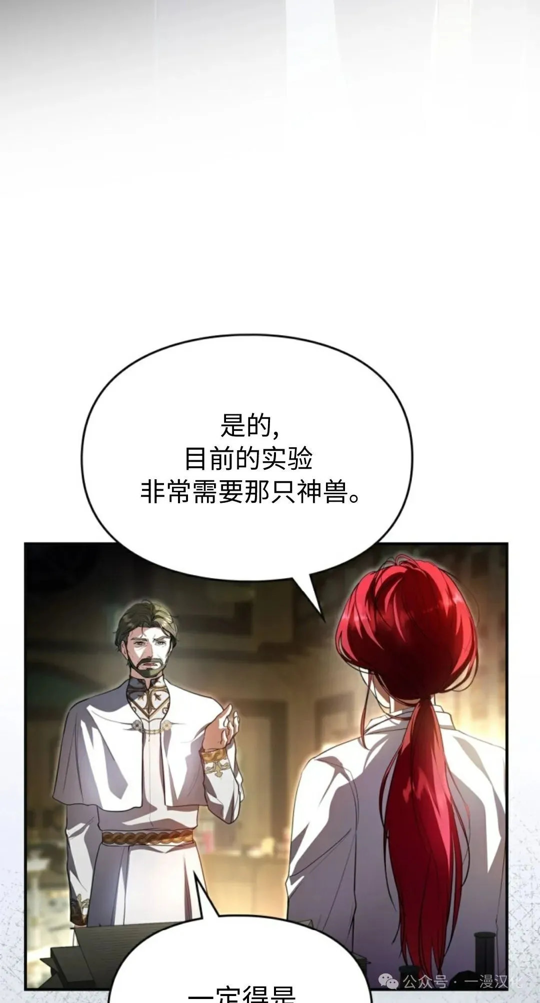 成为了拯救反派的松鼠 第8话 第3页