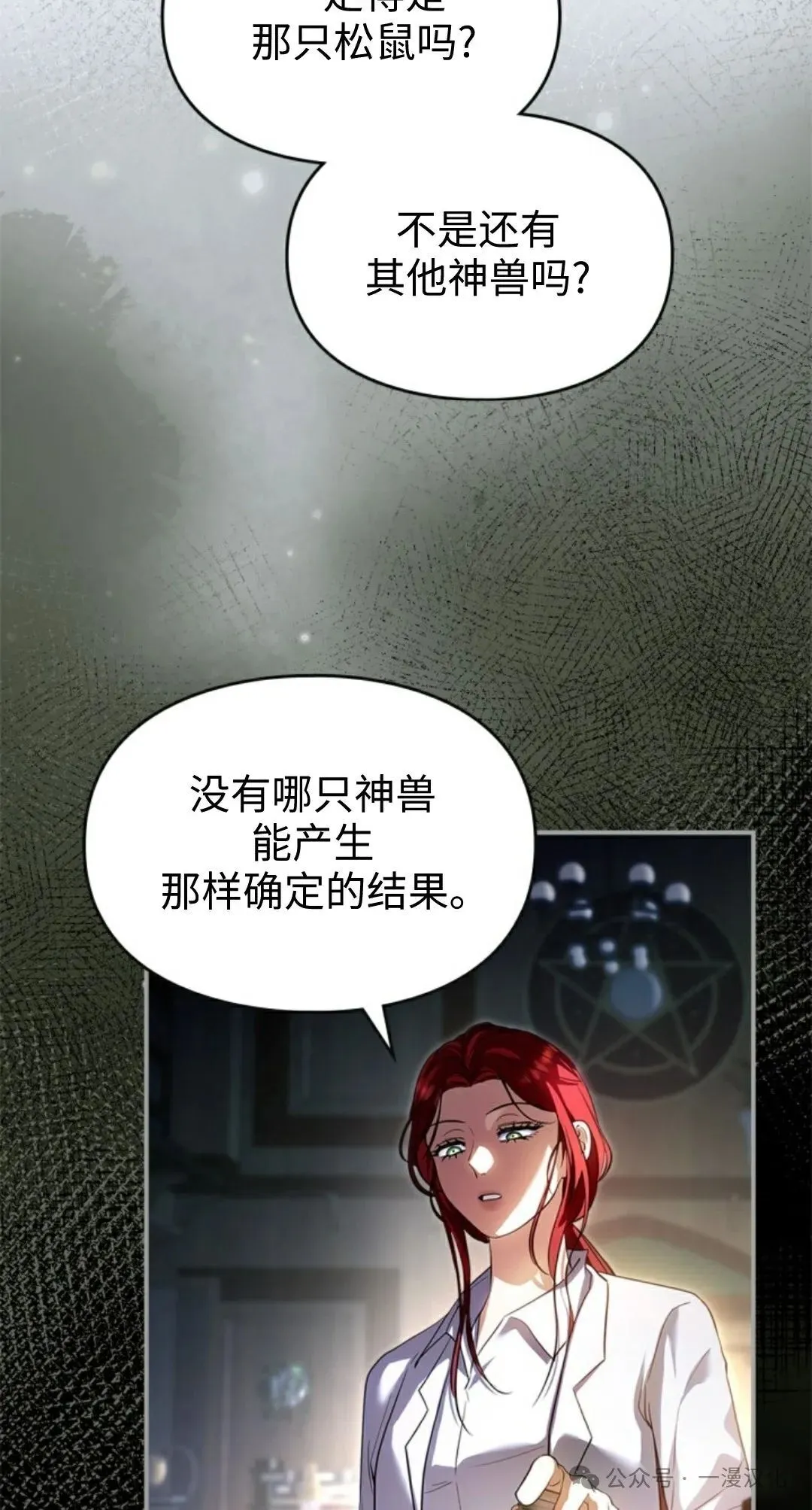 成为了拯救反派的松鼠 第8话 第4页