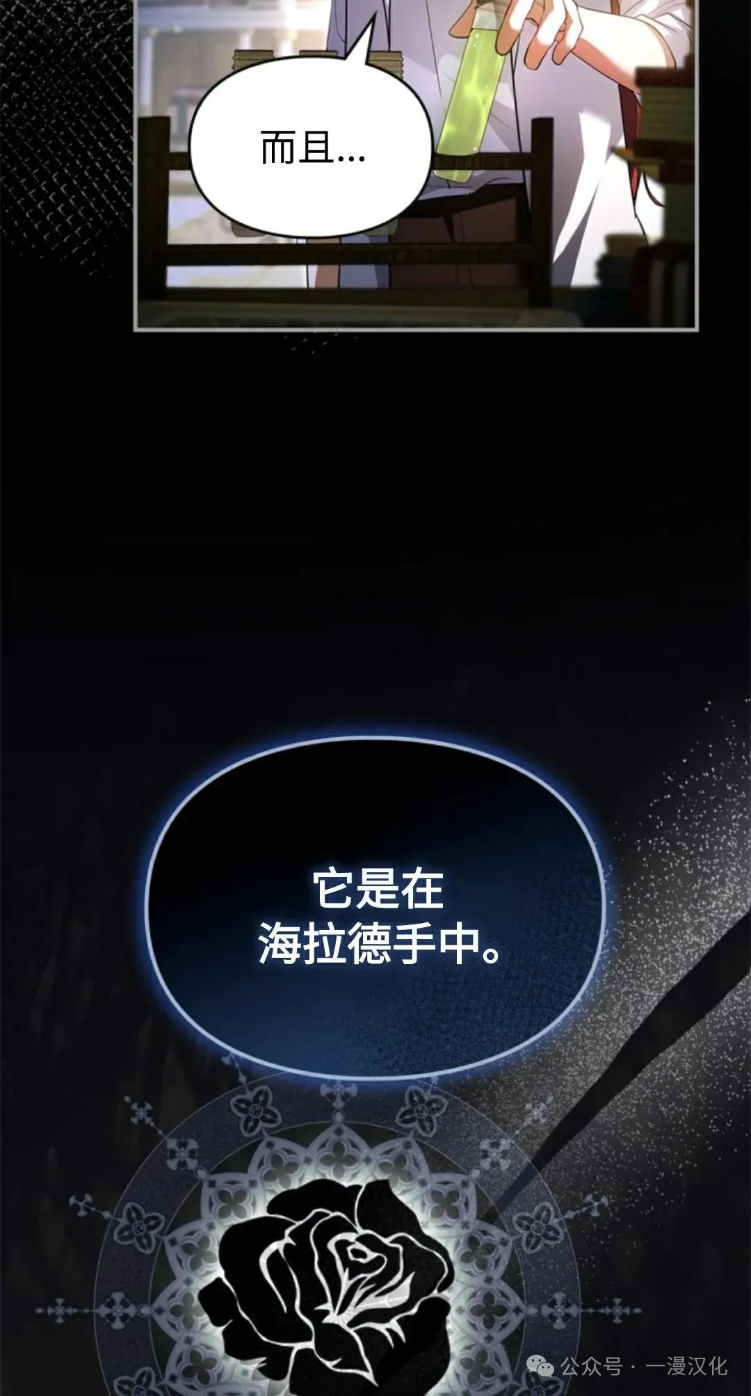 成为了拯救反派的松鼠 第8话 第5页