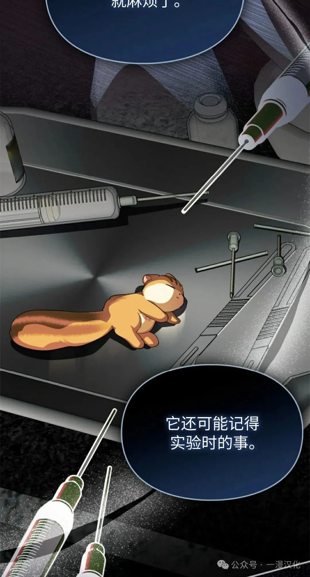 成为了拯救反派的松鼠 第8话 第7页