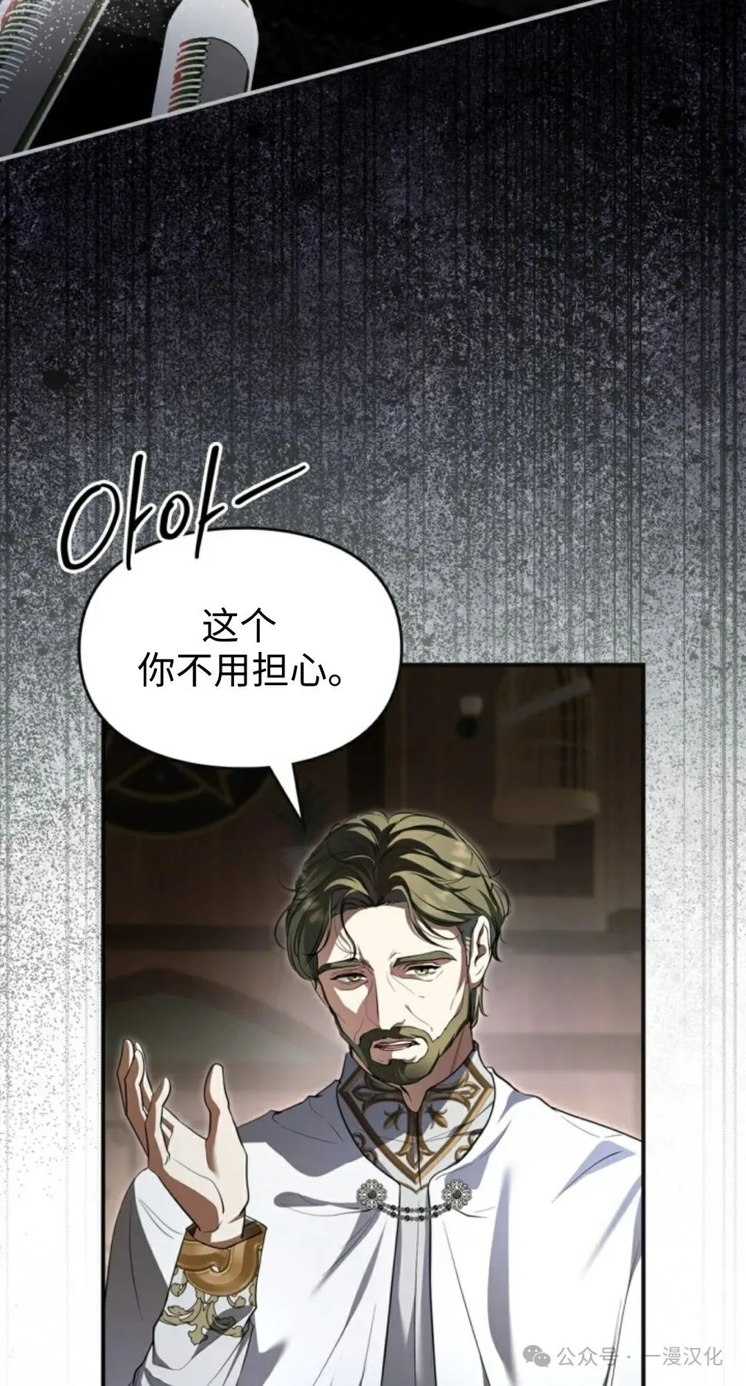 成为了拯救反派的松鼠 第8话 第8页