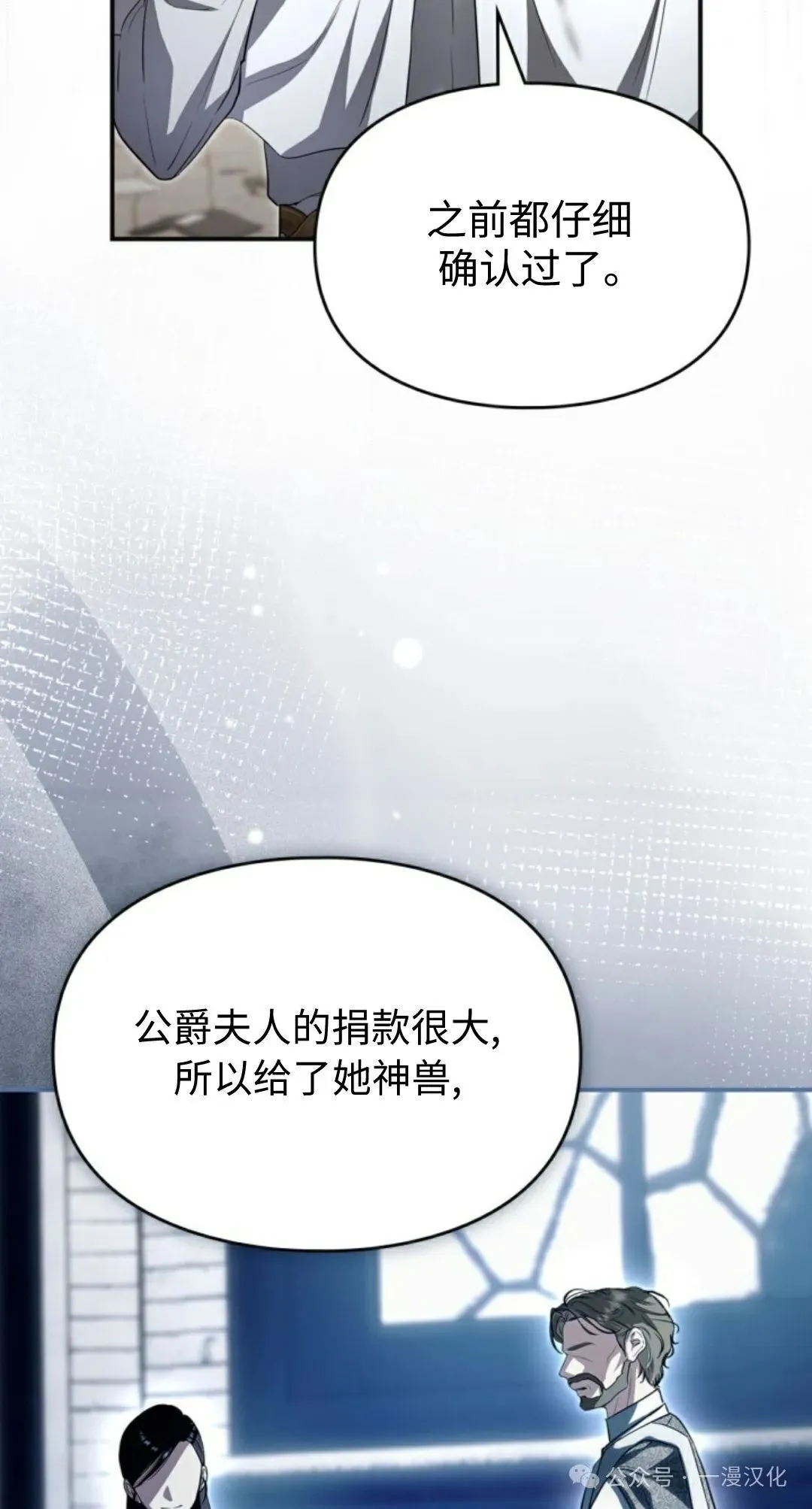 成为了拯救反派的松鼠 第8话 第9页