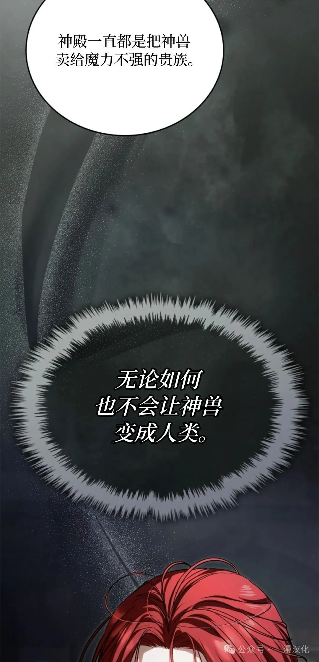 成为了拯救反派的松鼠 第8话 第12页