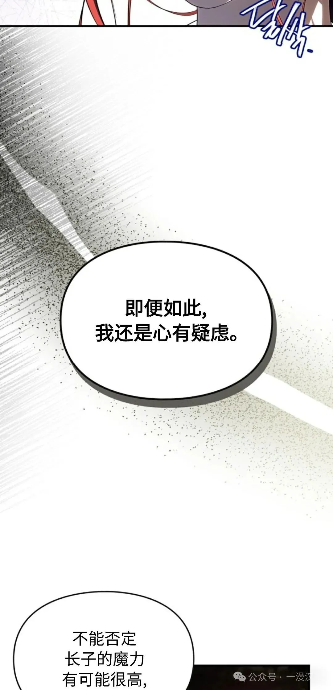 成为了拯救反派的松鼠 第8话 第14页