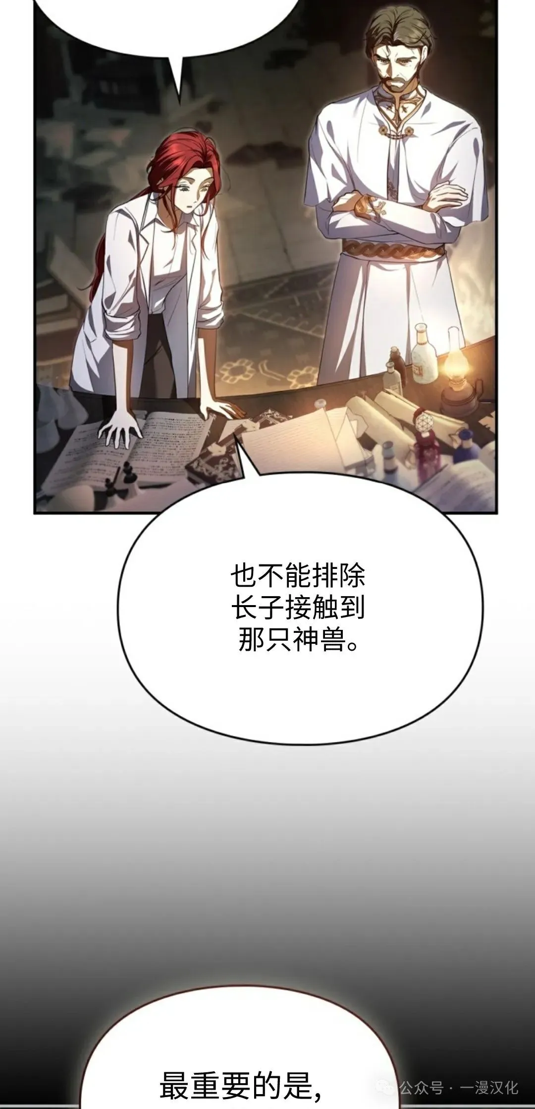 成为了拯救反派的松鼠 第8话 第15页