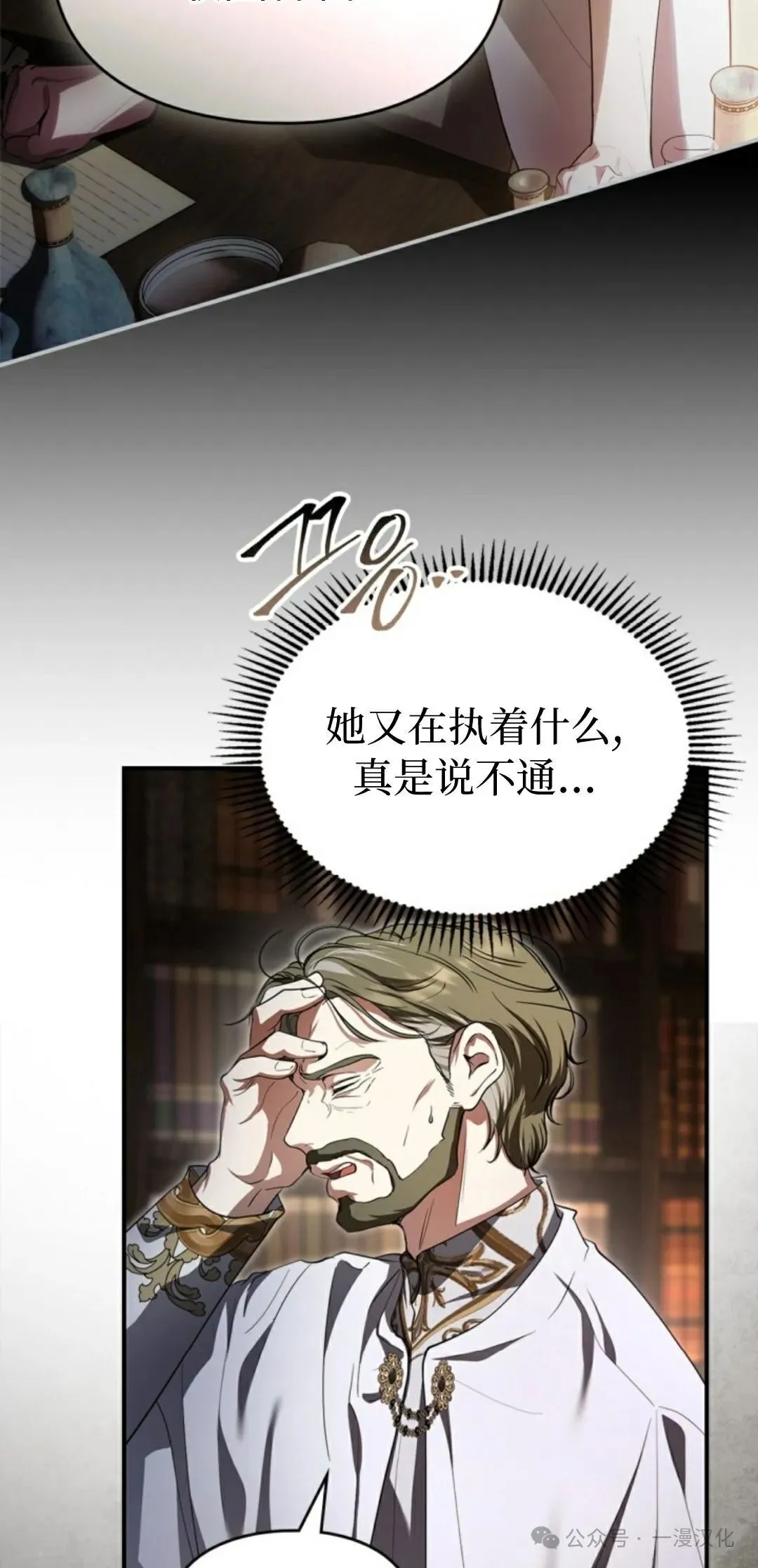 成为了拯救反派的松鼠 第8话 第17页