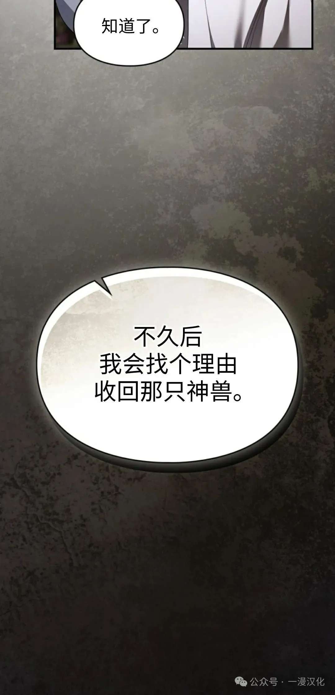 成为了拯救反派的松鼠 第8话 第18页