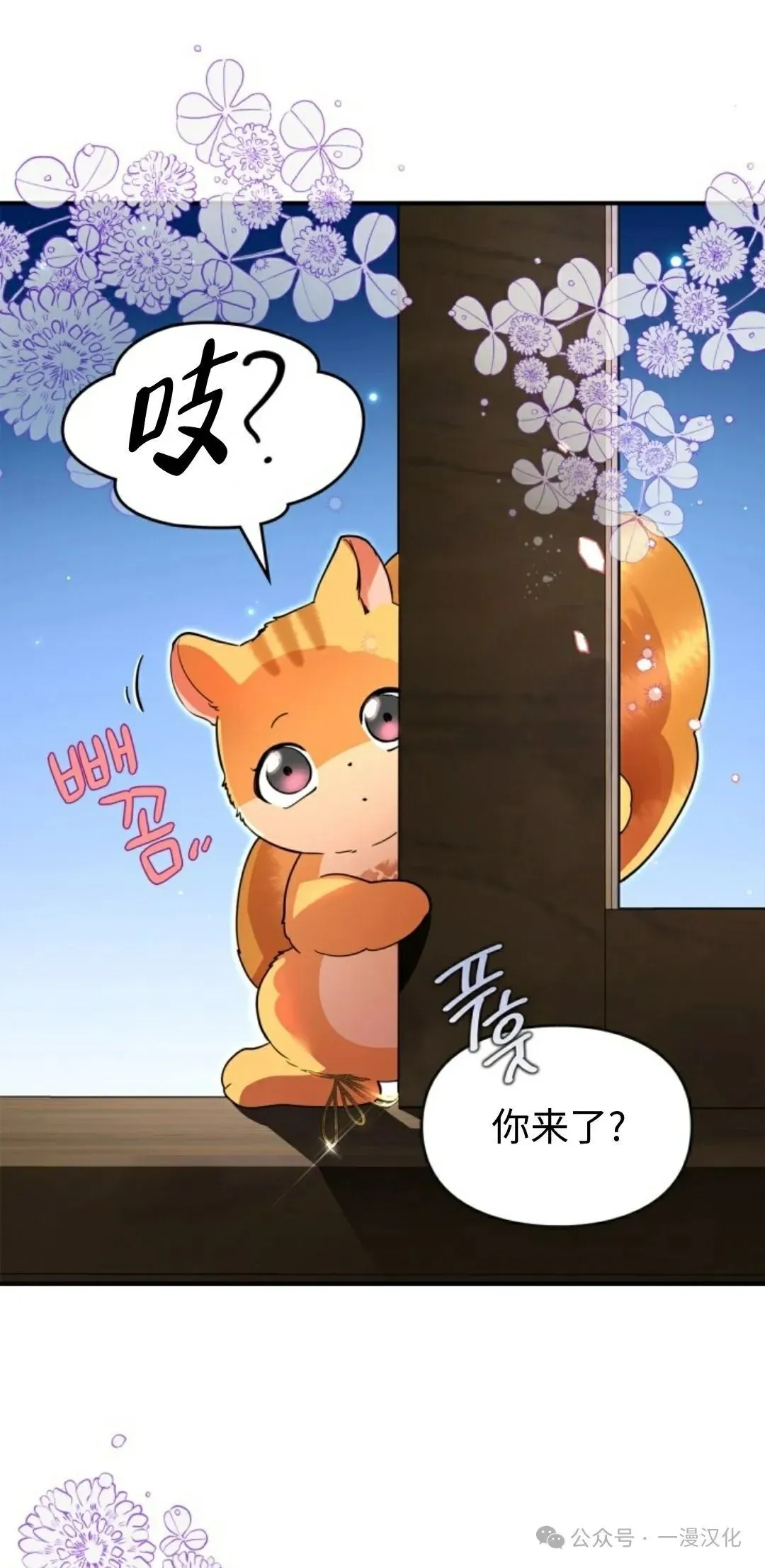 成为了拯救反派的松鼠 第8话 第20页