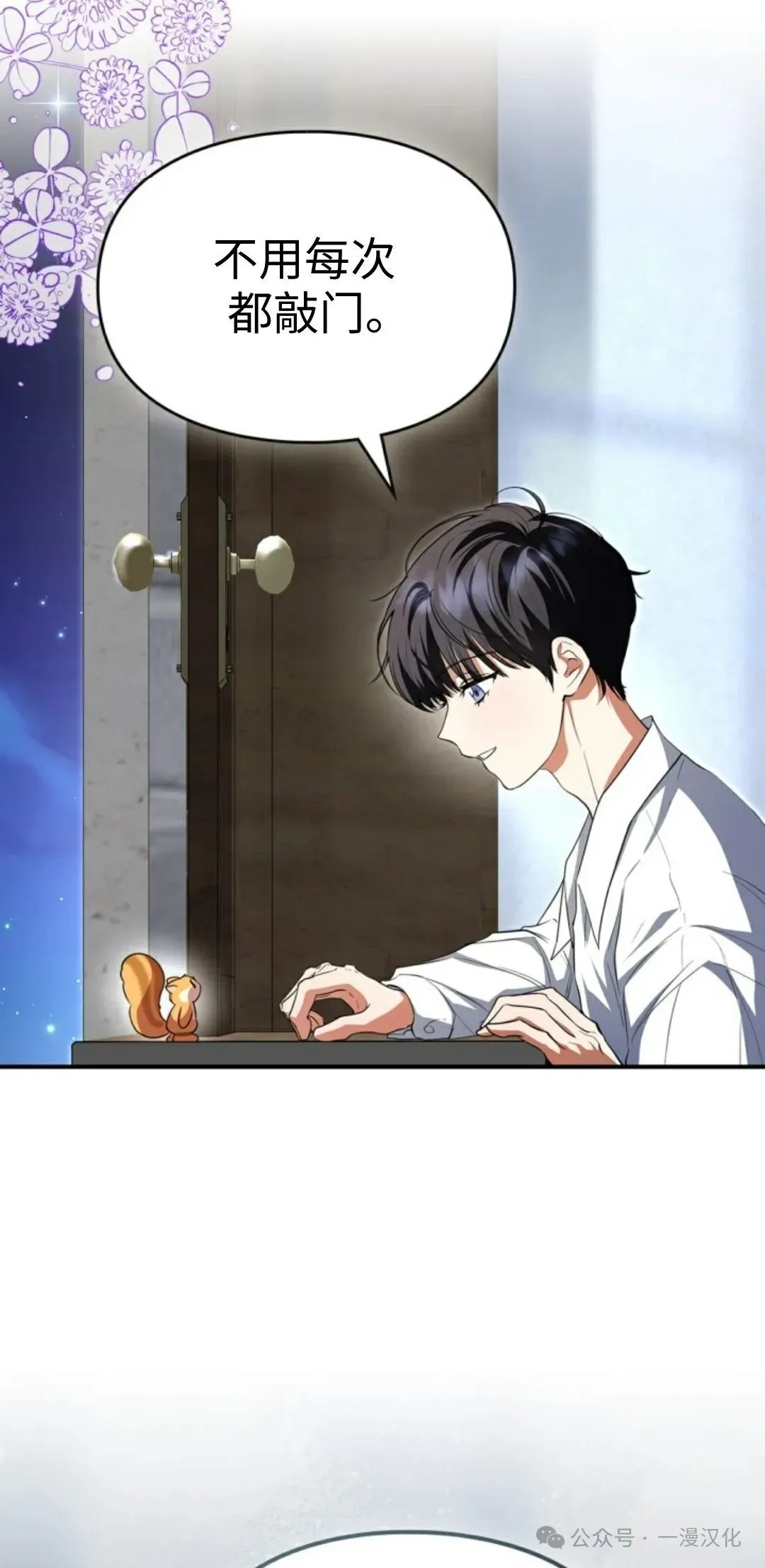 成为了拯救反派的松鼠 第8话 第21页