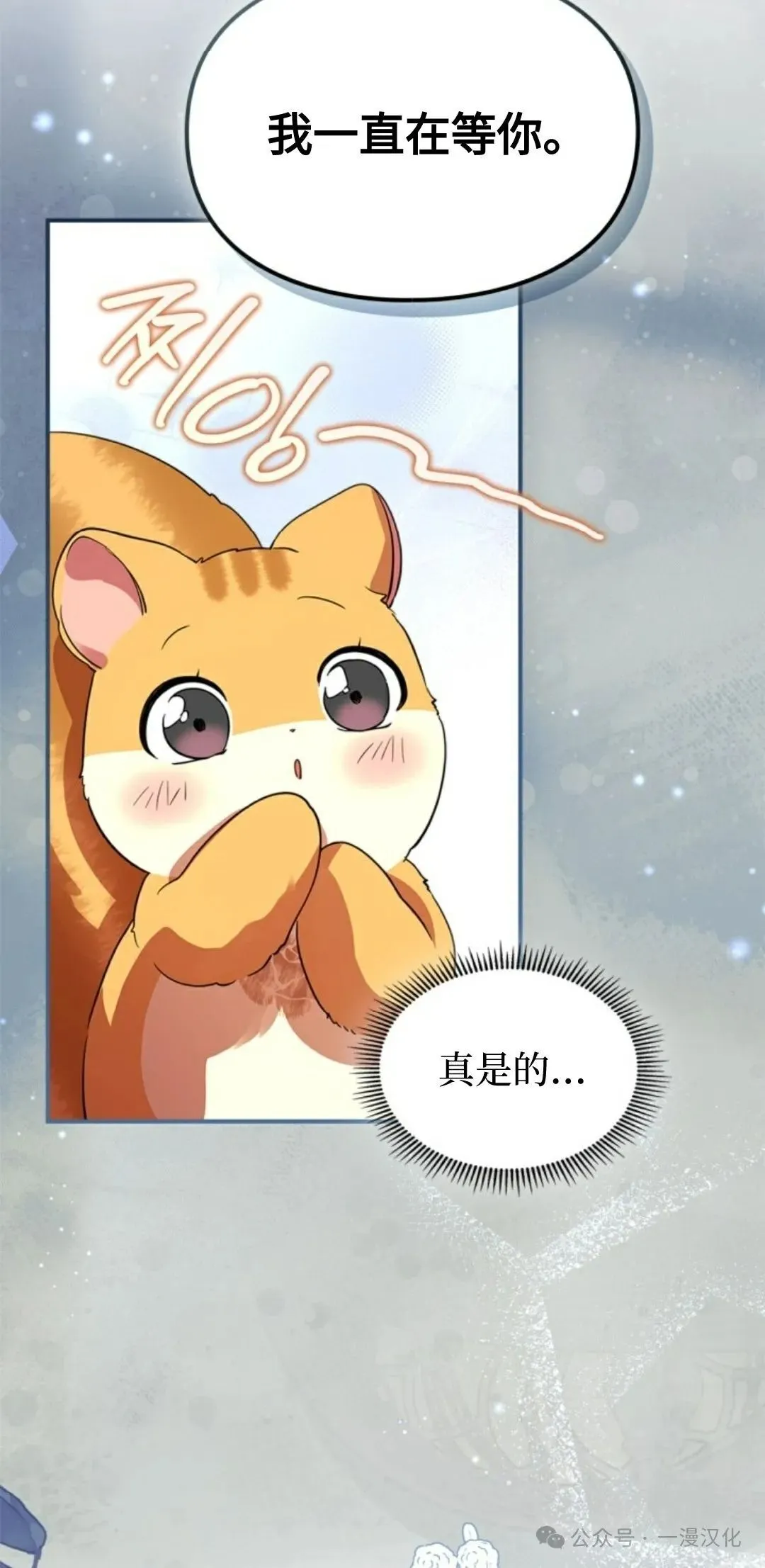 成为了拯救反派的松鼠 第8话 第22页