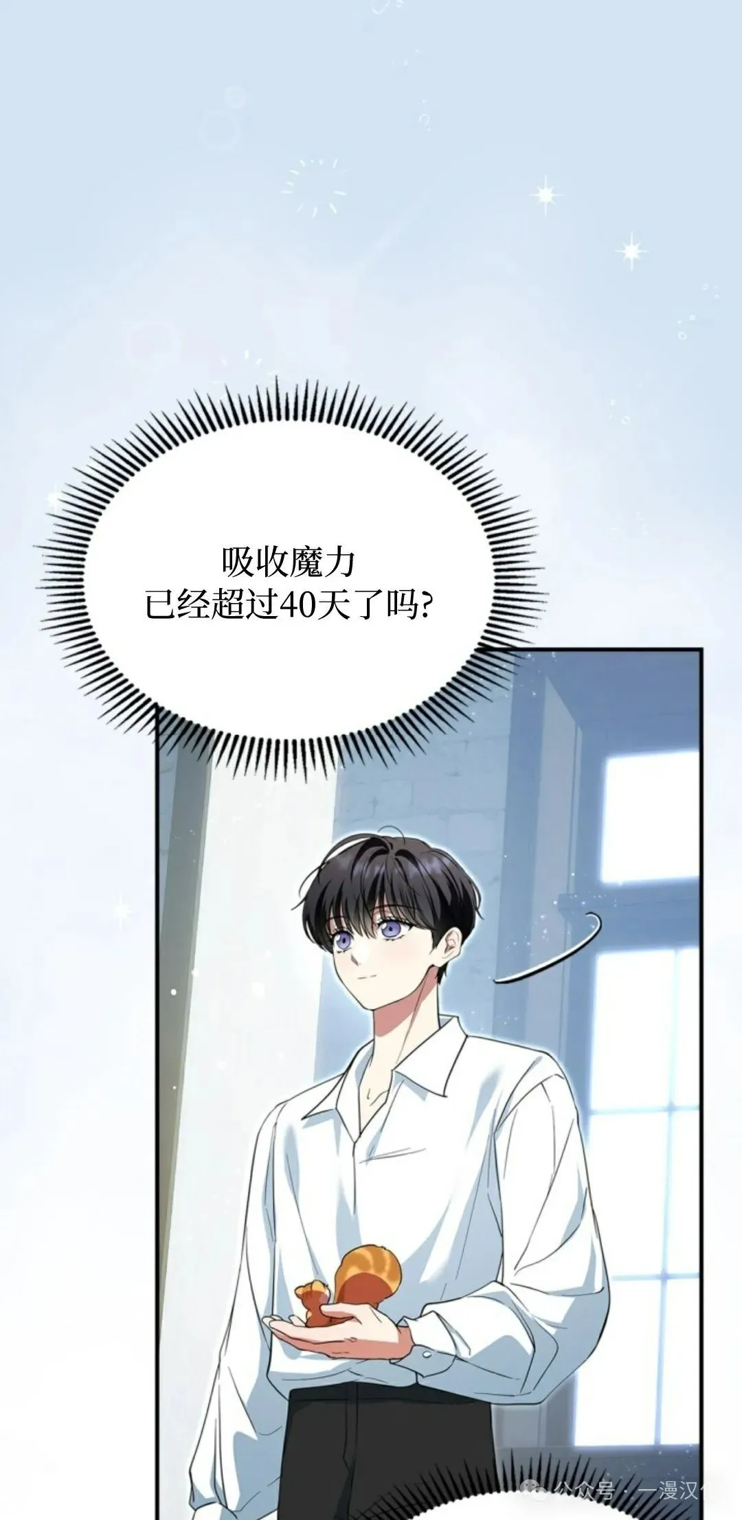 成为了拯救反派的松鼠 第8话 第24页