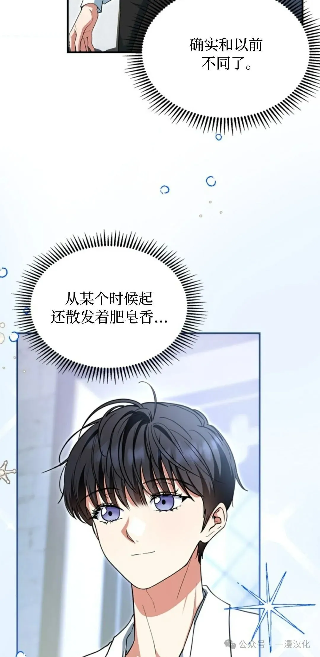 成为了拯救反派的松鼠 第8话 第25页