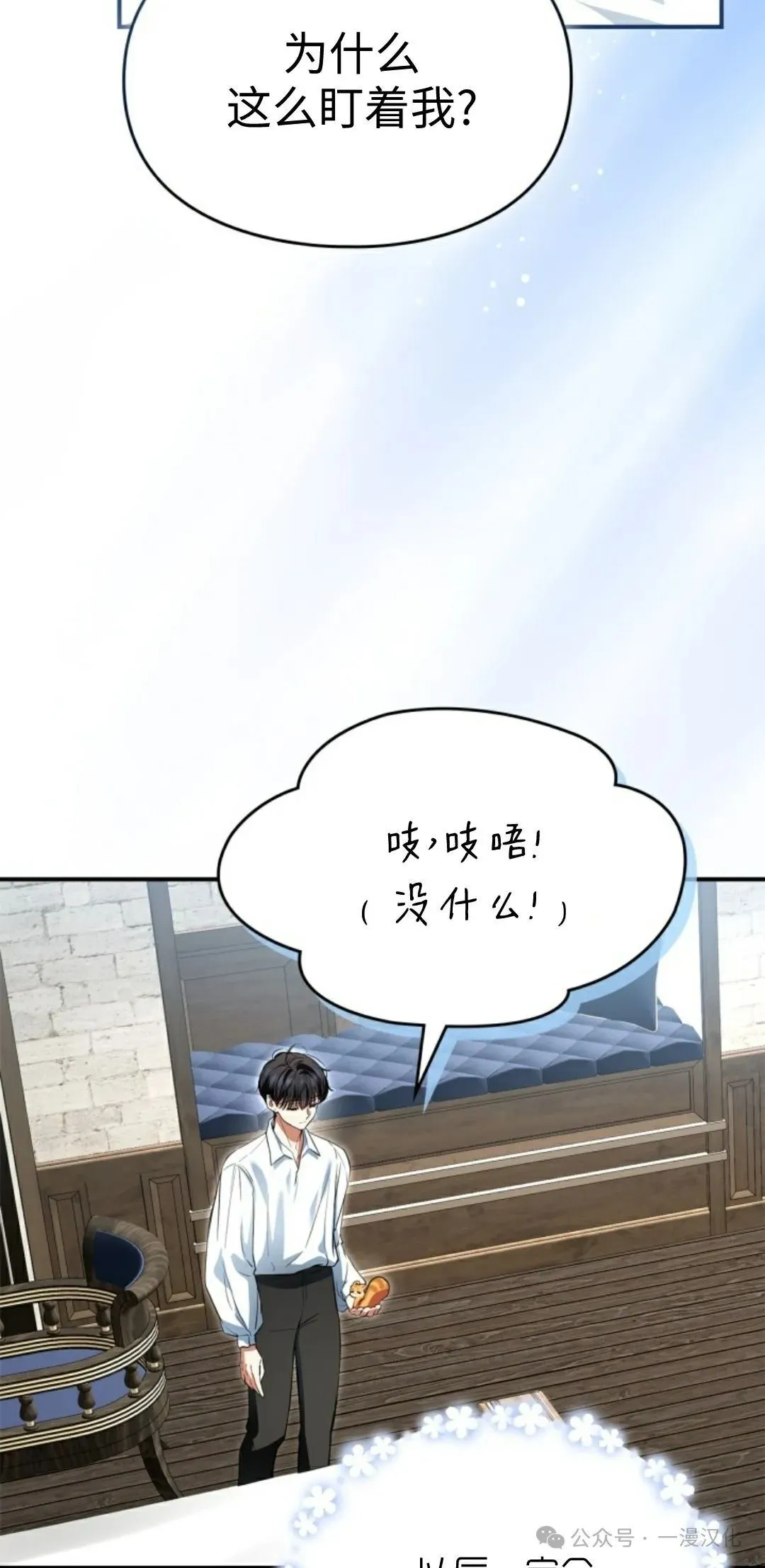 成为了拯救反派的松鼠 第8话 第27页