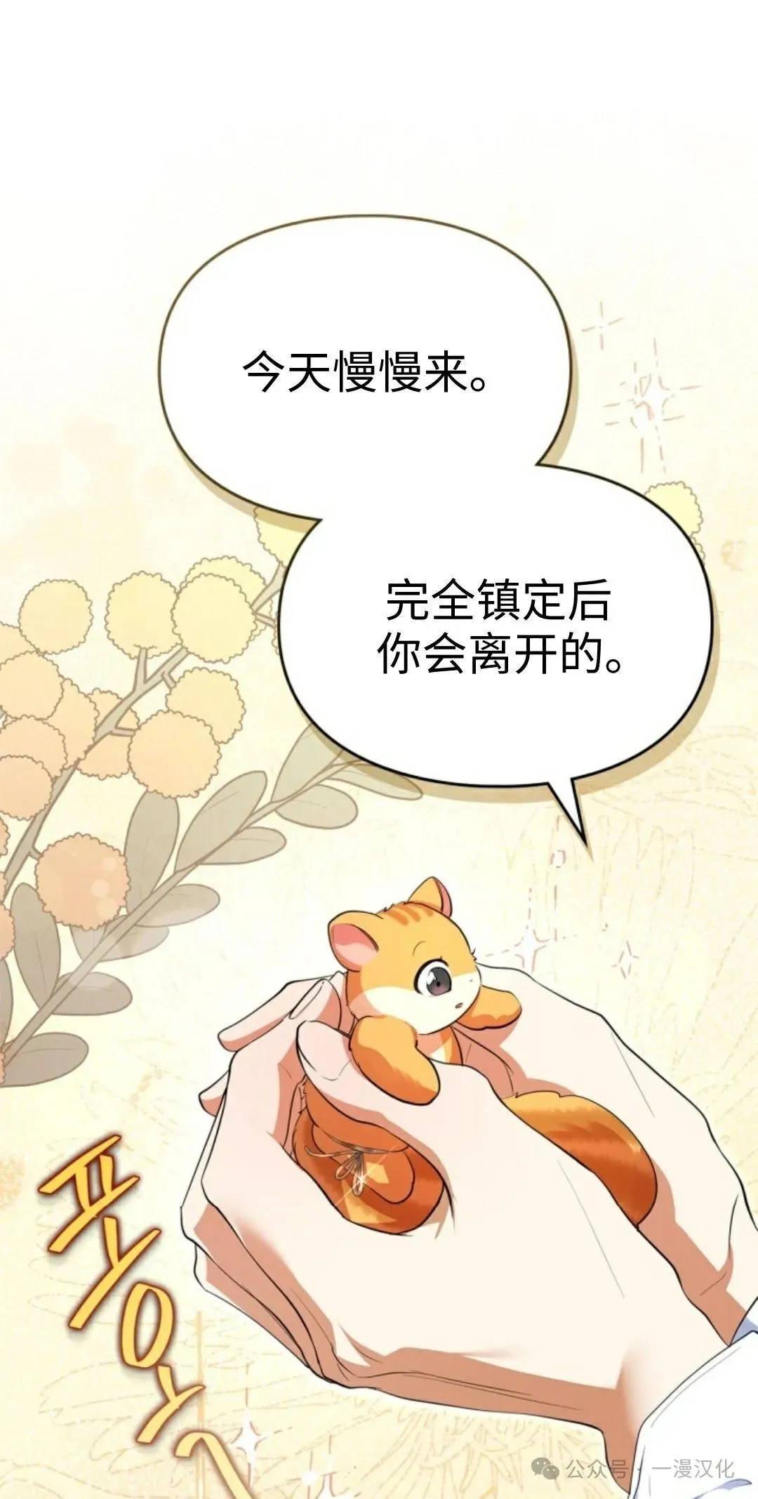 成为了拯救反派的松鼠 第8话 第30页
