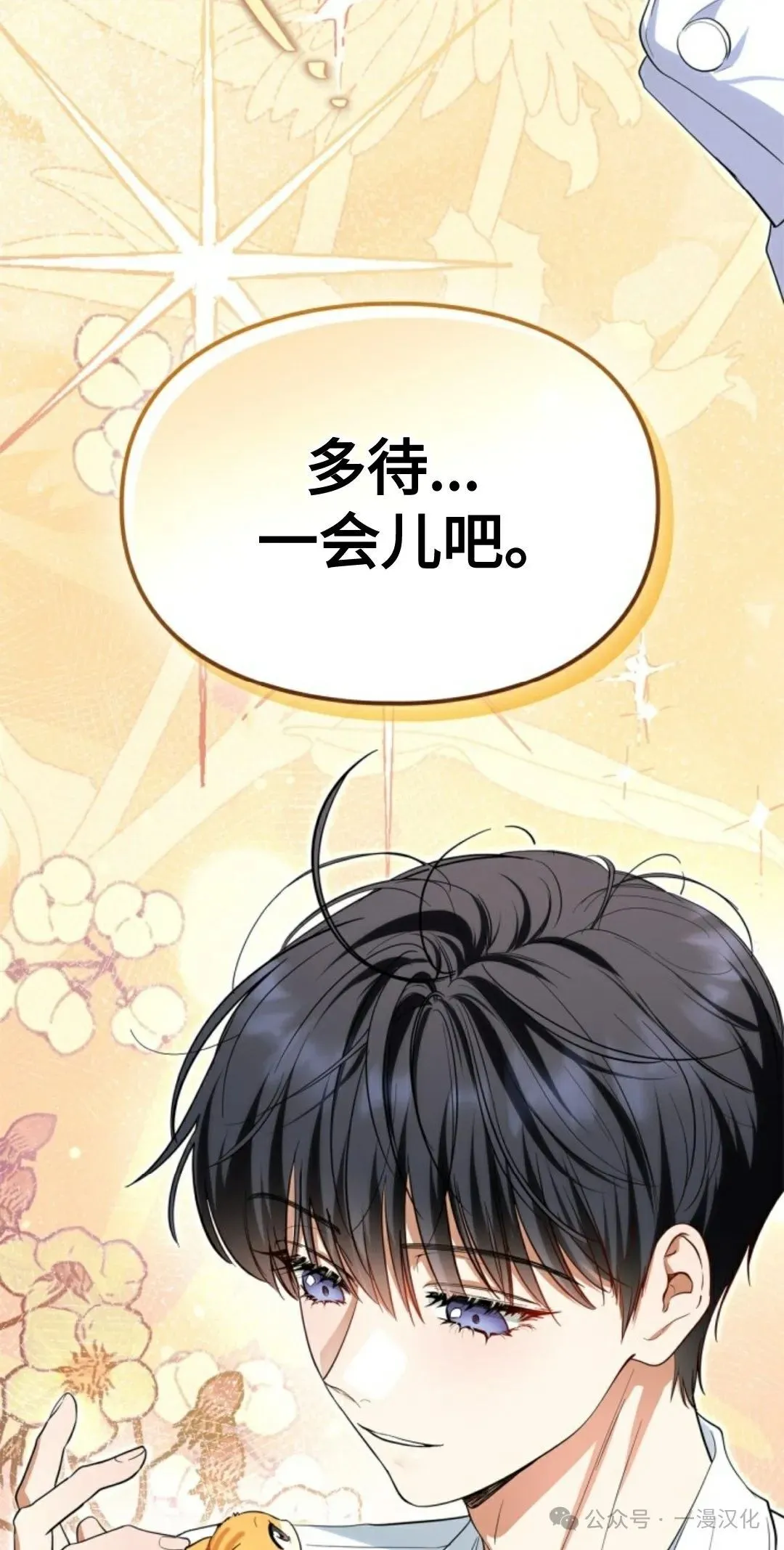 成为了拯救反派的松鼠 第8话 第31页