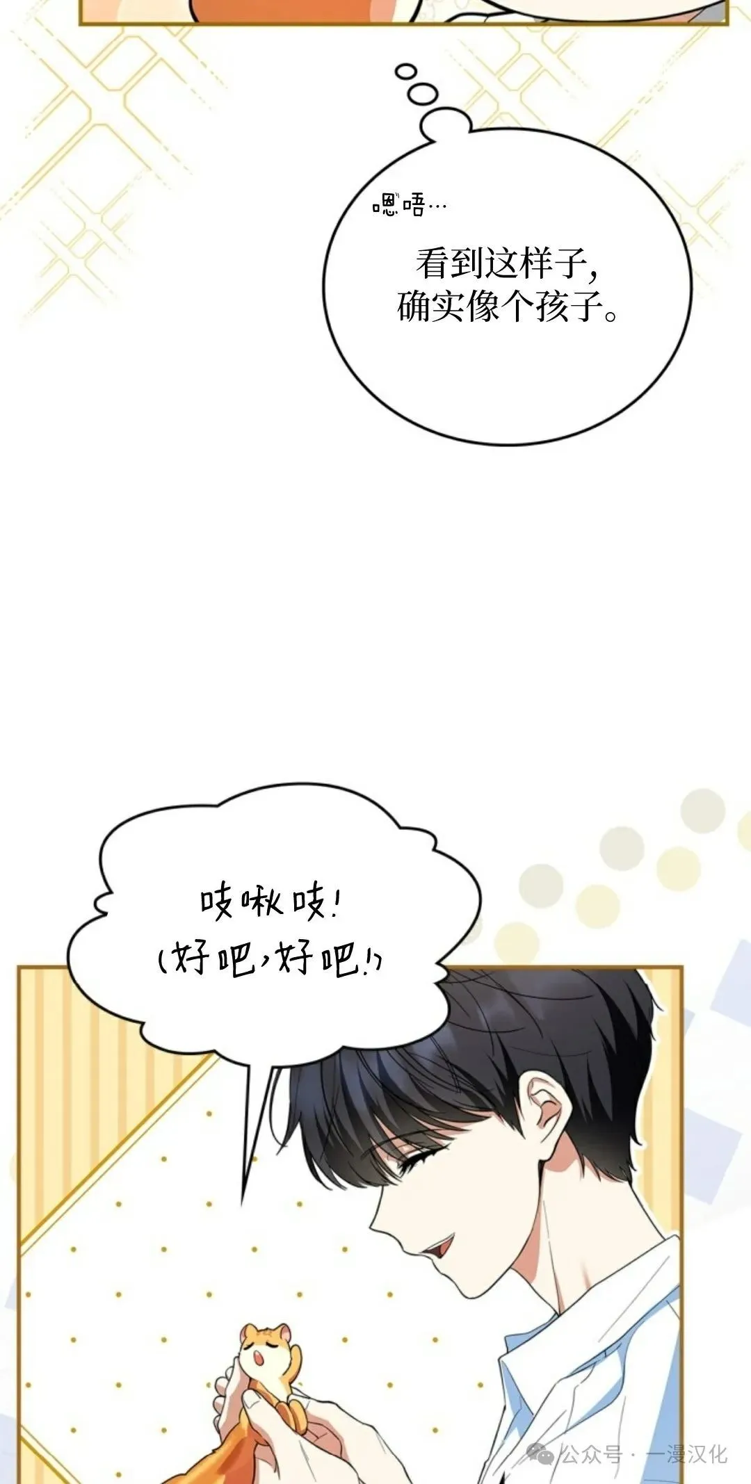 成为了拯救反派的松鼠 第8话 第33页