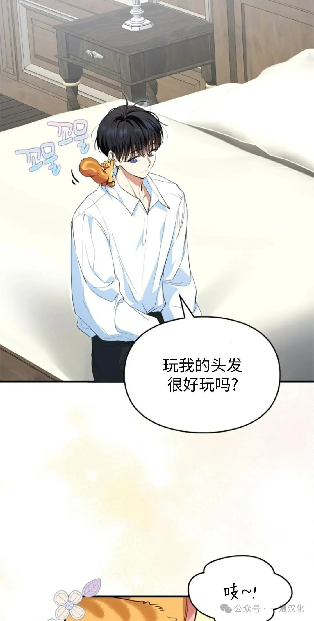 成为了拯救反派的松鼠 第8话 第35页