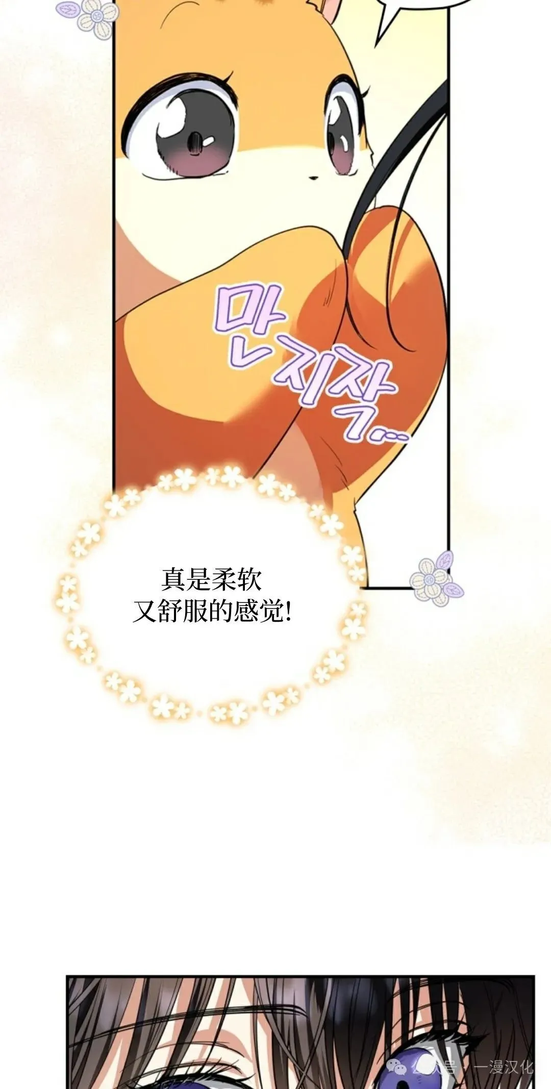 成为了拯救反派的松鼠 第8话 第36页