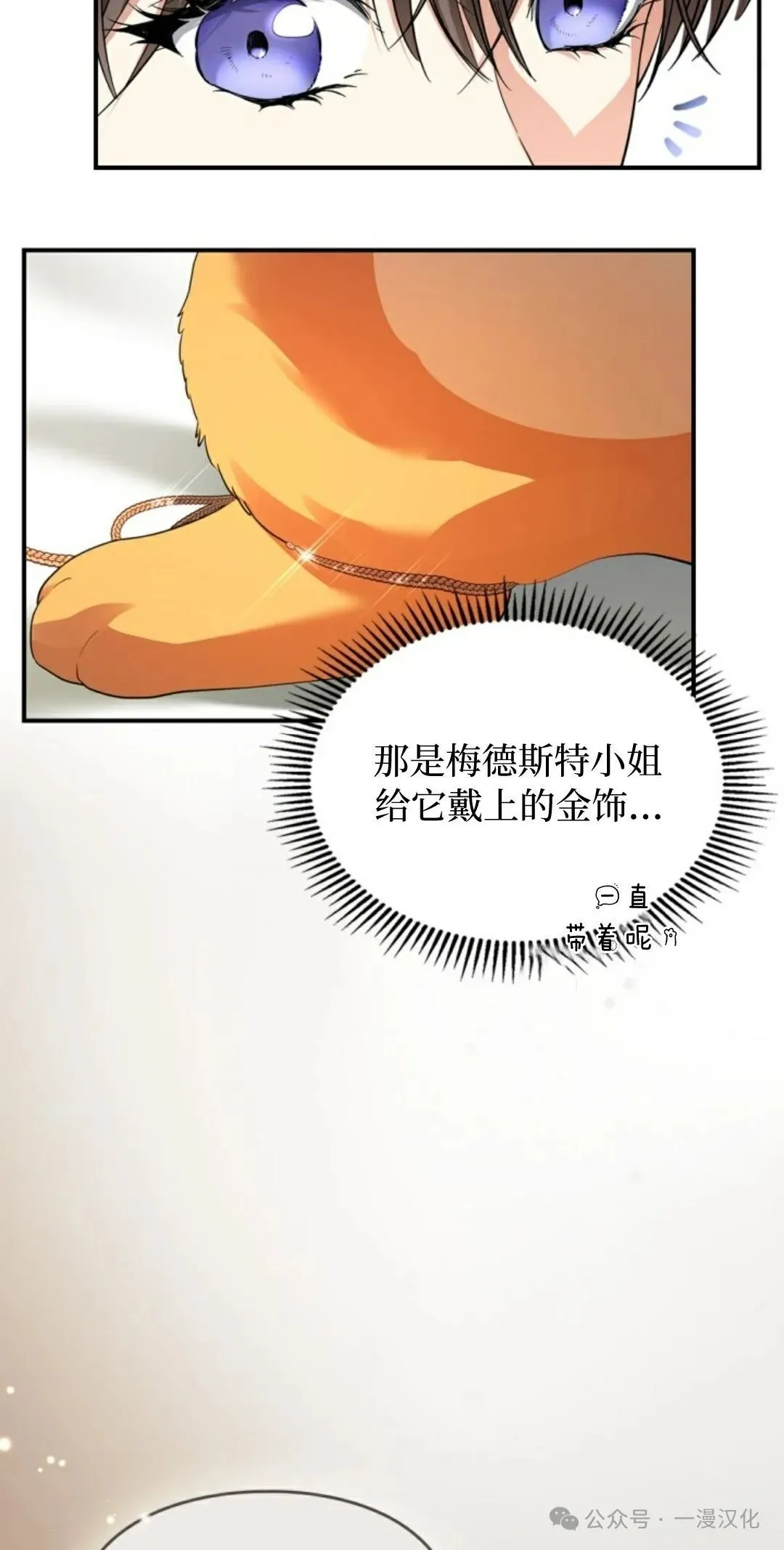 成为了拯救反派的松鼠 第8话 第37页