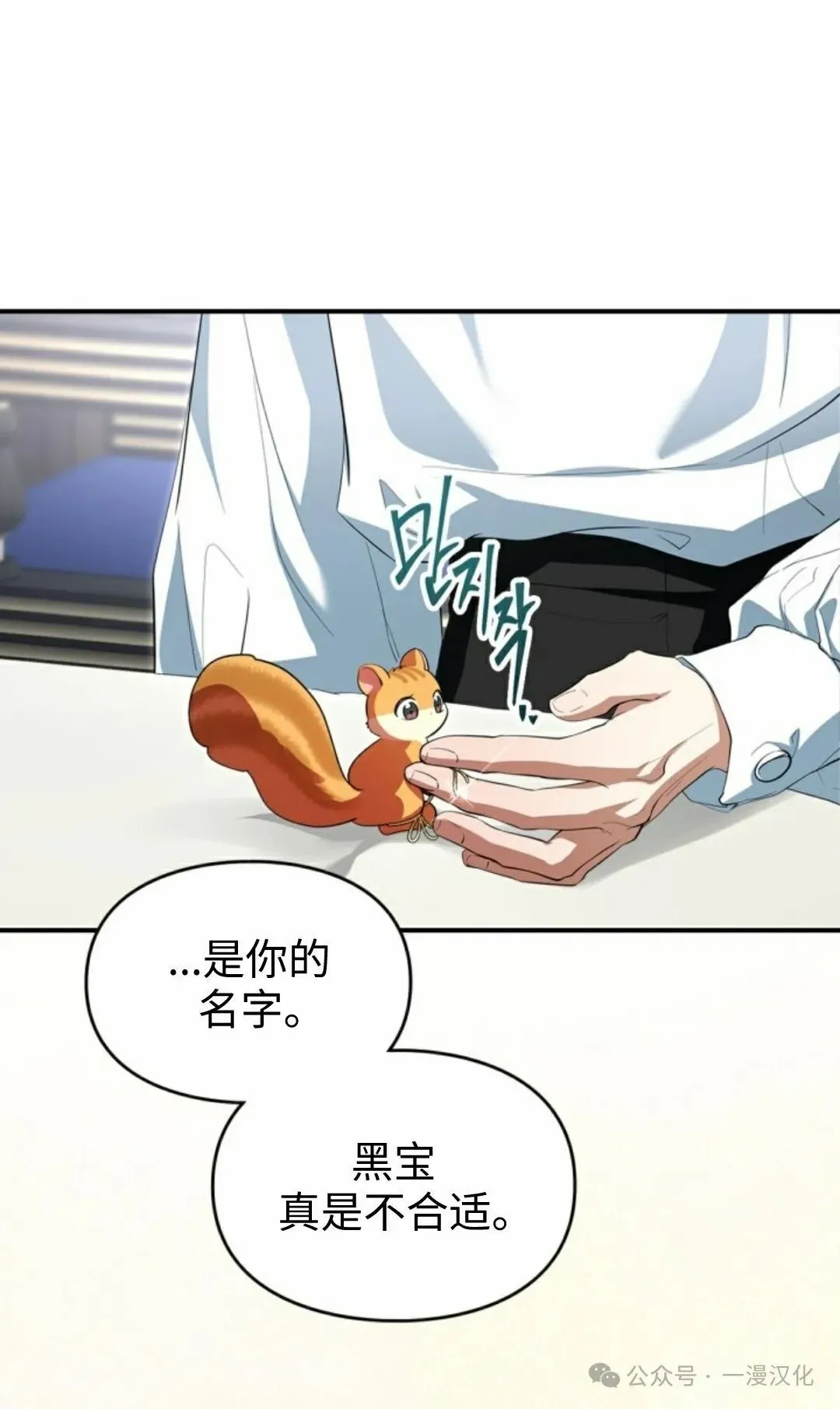 成为了拯救反派的松鼠 第8话 第41页