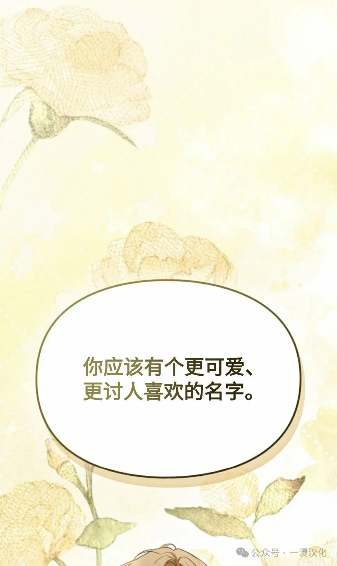 成为了拯救反派的松鼠 第8话 第42页