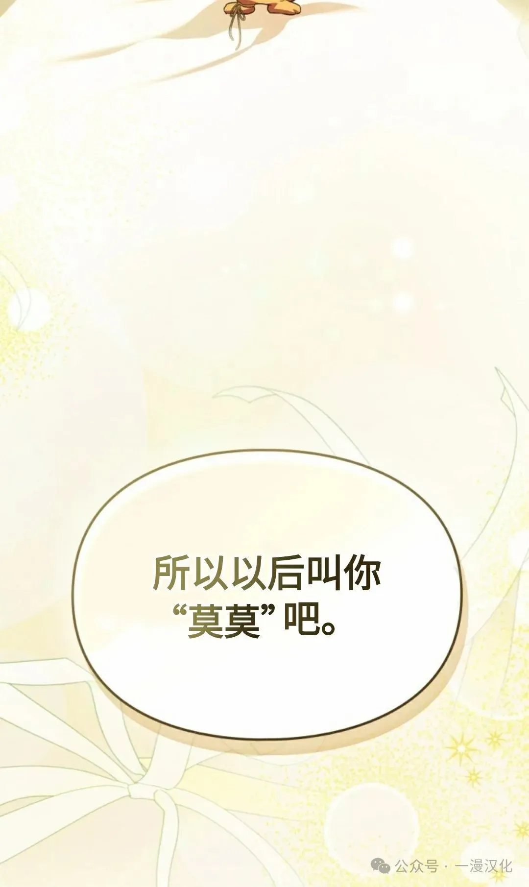 成为了拯救反派的松鼠 第8话 第44页