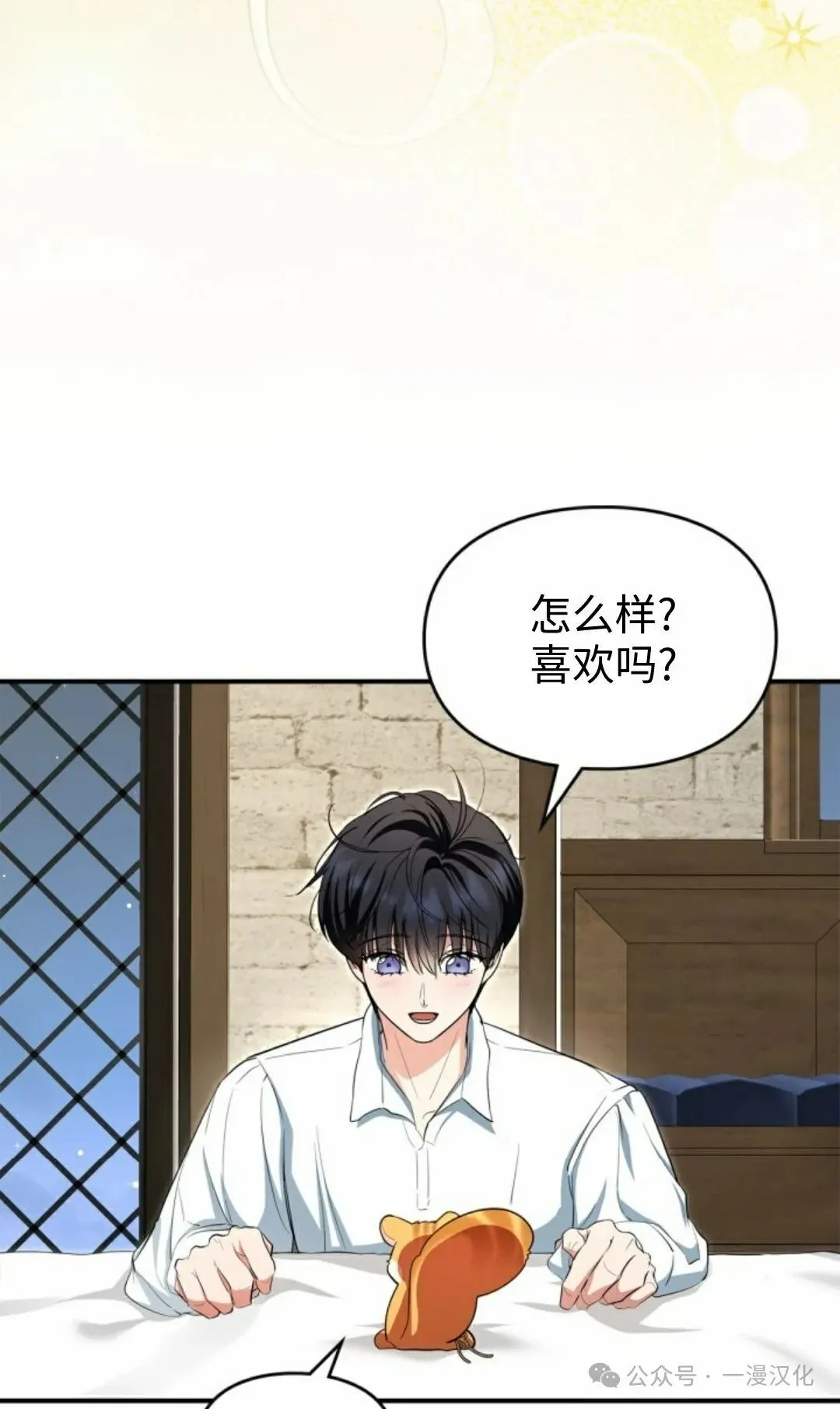 成为了拯救反派的松鼠 第8话 第45页