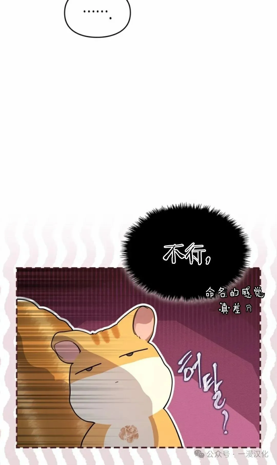 成为了拯救反派的松鼠 第8话 第46页