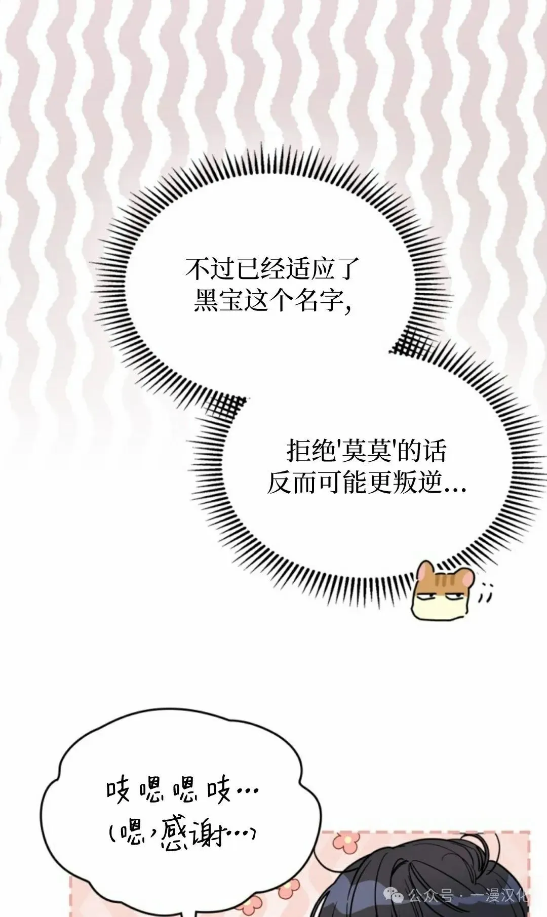 成为了拯救反派的松鼠 第8话 第47页