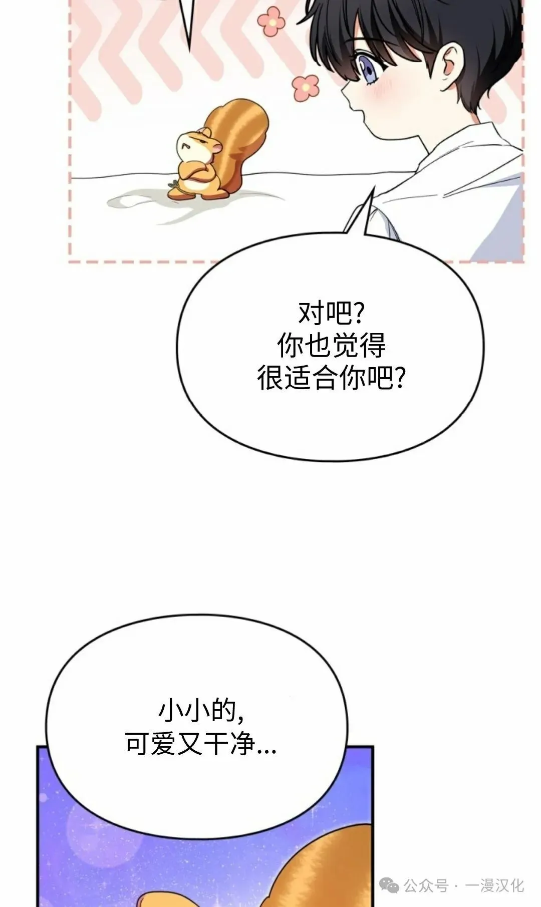 成为了拯救反派的松鼠 第8话 第48页
