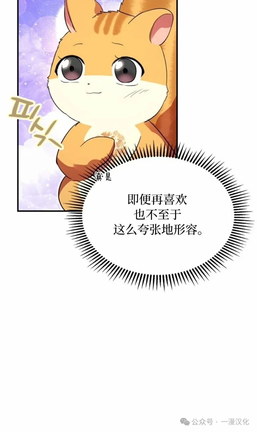 成为了拯救反派的松鼠 第8话 第49页