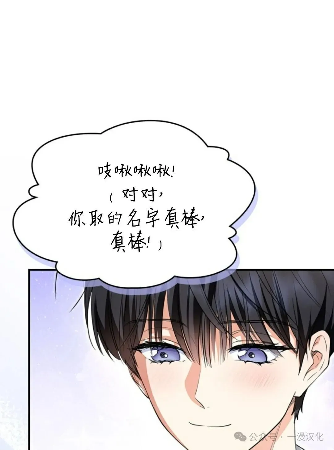 成为了拯救反派的松鼠 第8话 第50页