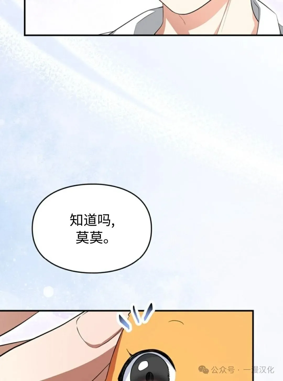 成为了拯救反派的松鼠 第8话 第51页