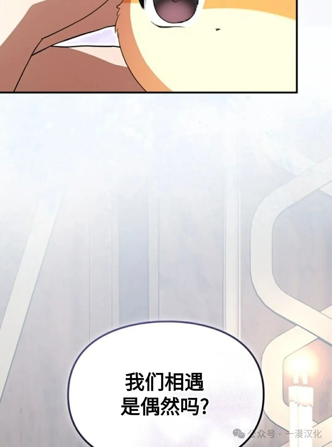 成为了拯救反派的松鼠 第8话 第52页