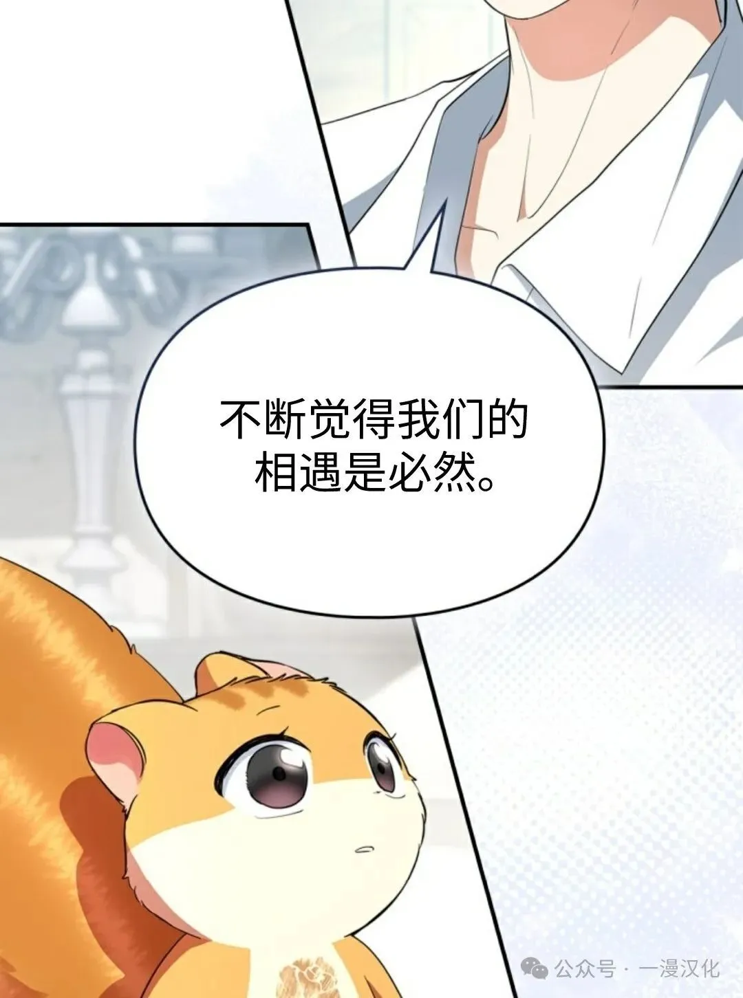 成为了拯救反派的松鼠 第8话 第55页