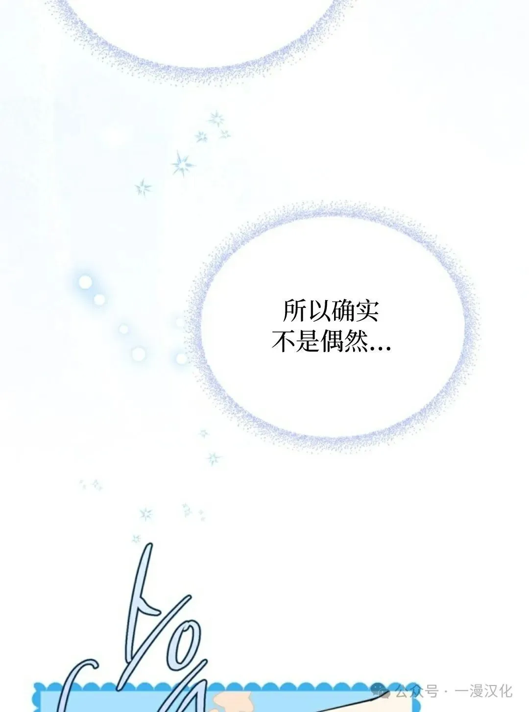 成为了拯救反派的松鼠 第8话 第57页