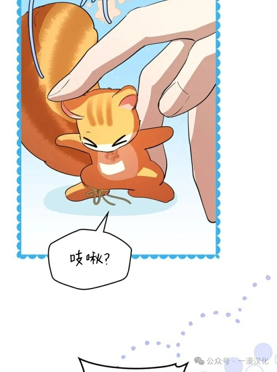 成为了拯救反派的松鼠 第8话 第58页